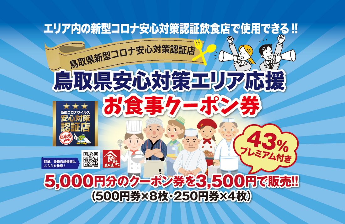 繁華街プレミアムクーポン券について。 – 旬魚たつみ